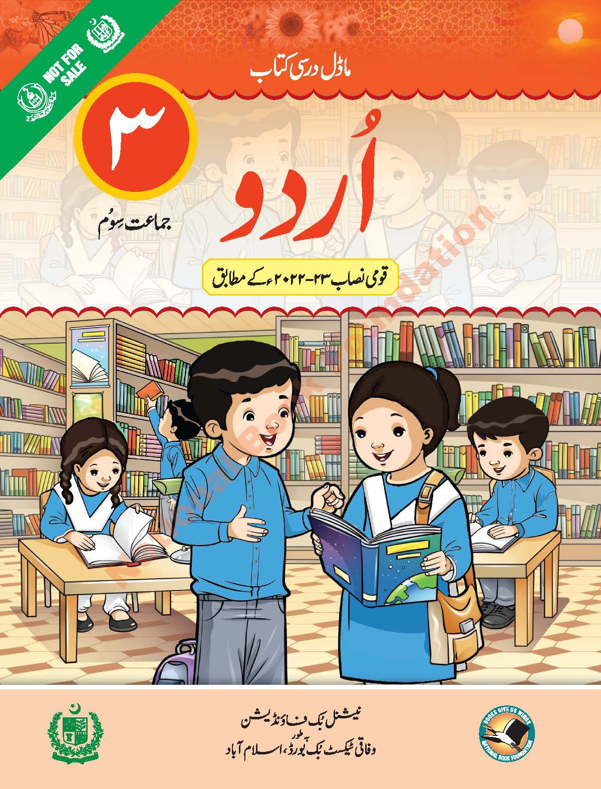 The Prep School Urdu Textbooks