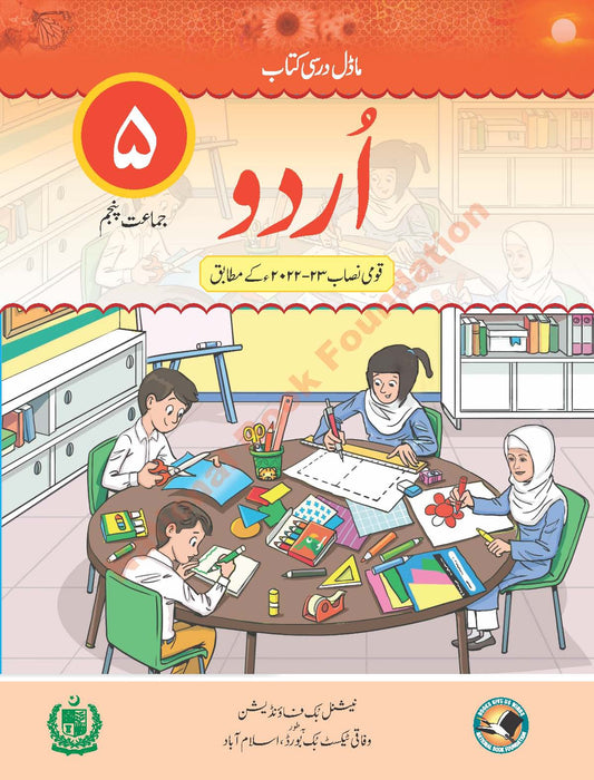Siddeeq Public School Urdu Textbook