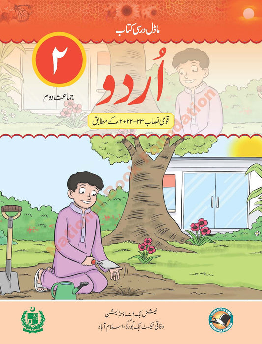 The Prep School Urdu Textbooks