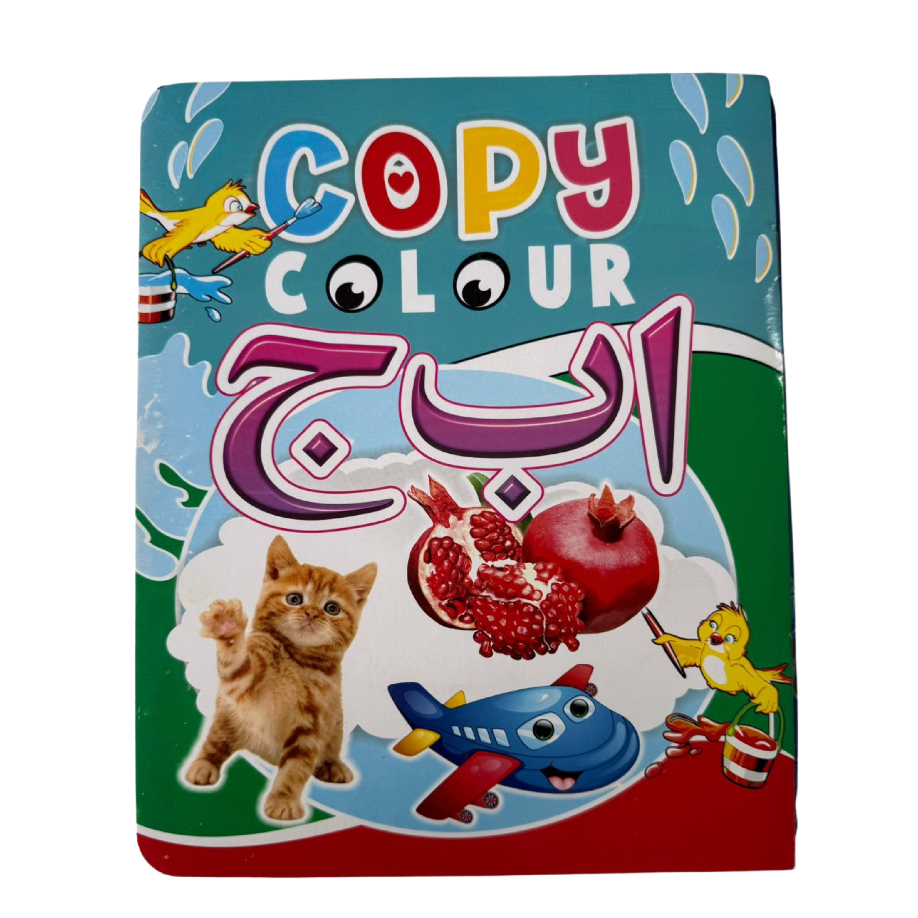 ا ب ج Coloring Book – Alfajr Store