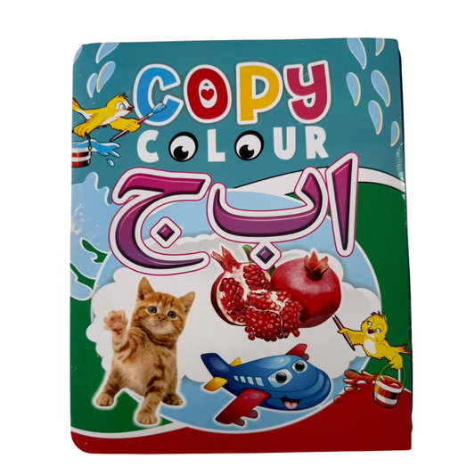 ا ب ج Coloring Book