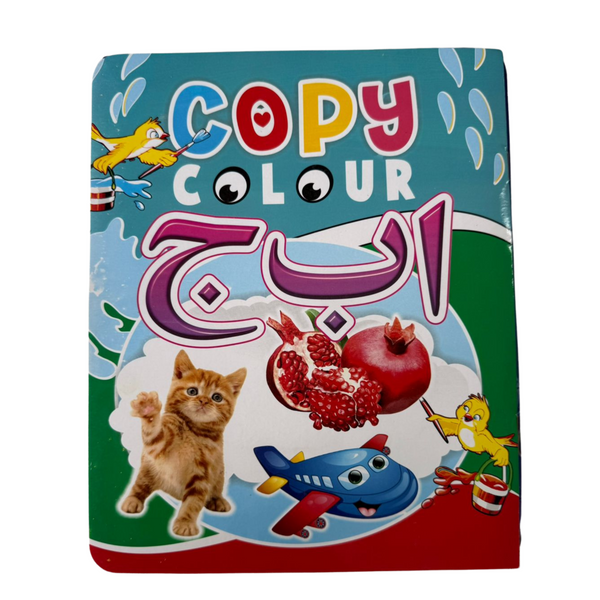 ا ب ج COLOURING BOOK