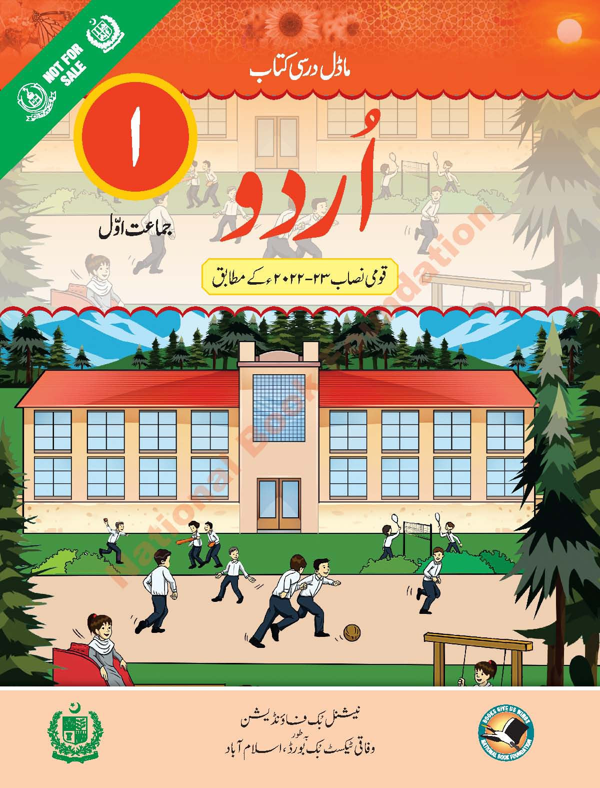 The Prep School Urdu Textbooks